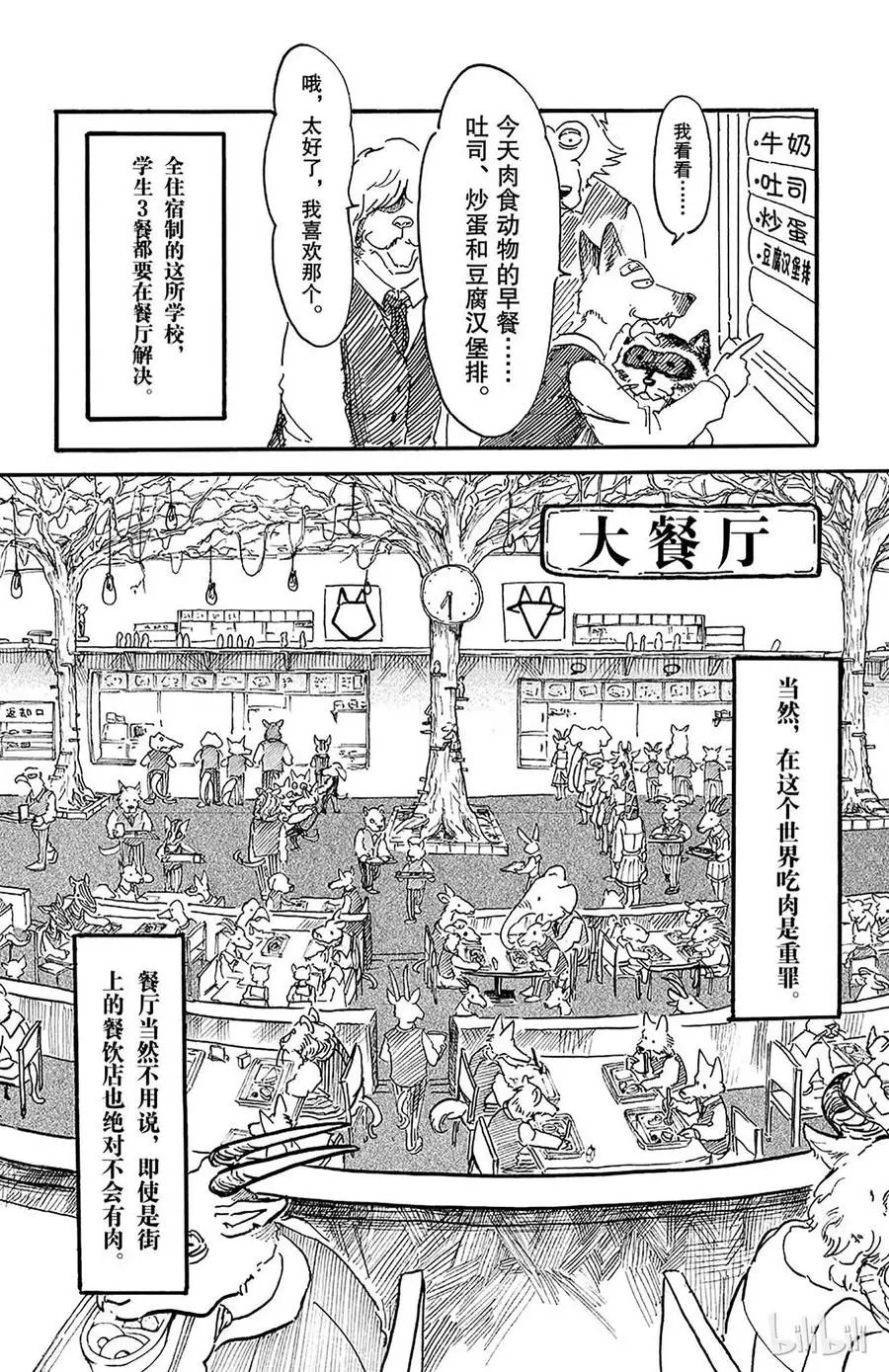 6 野兽们的一等星5