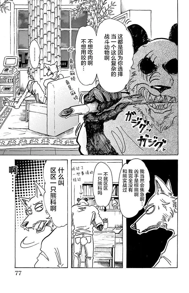 74 你是孤独的骑士10