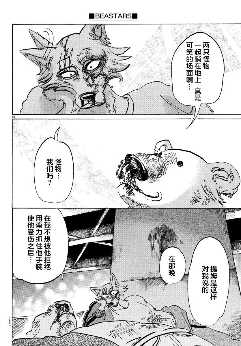 94 野兽学校大战9