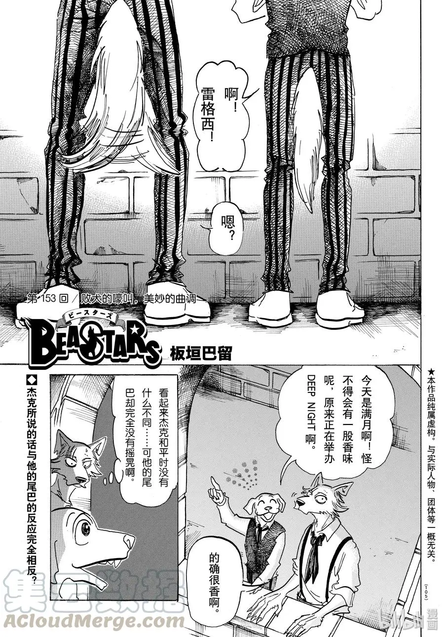 153 败犬的嚎叫，美妙的曲调0