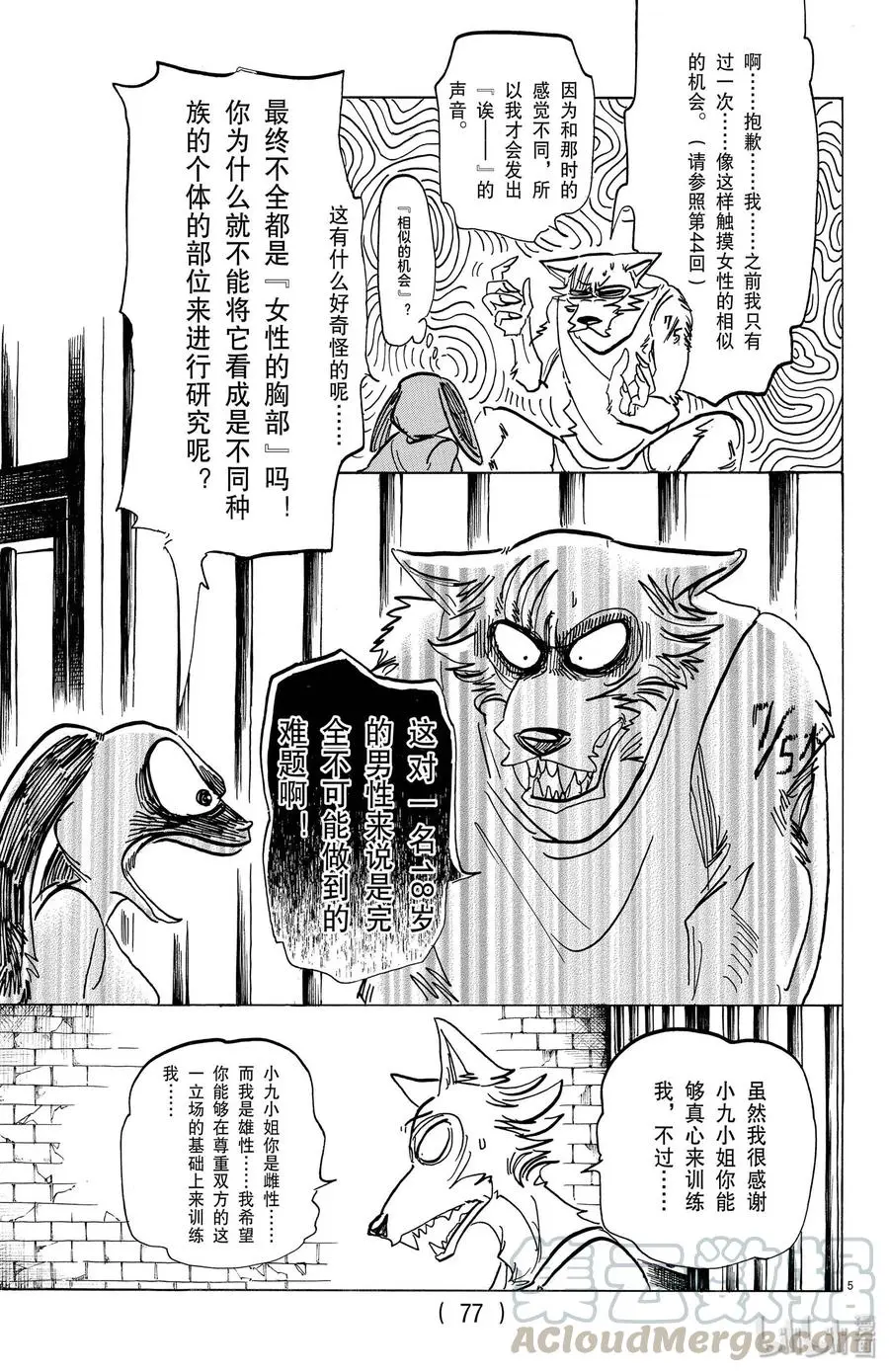 161 你永远不会畏惧4