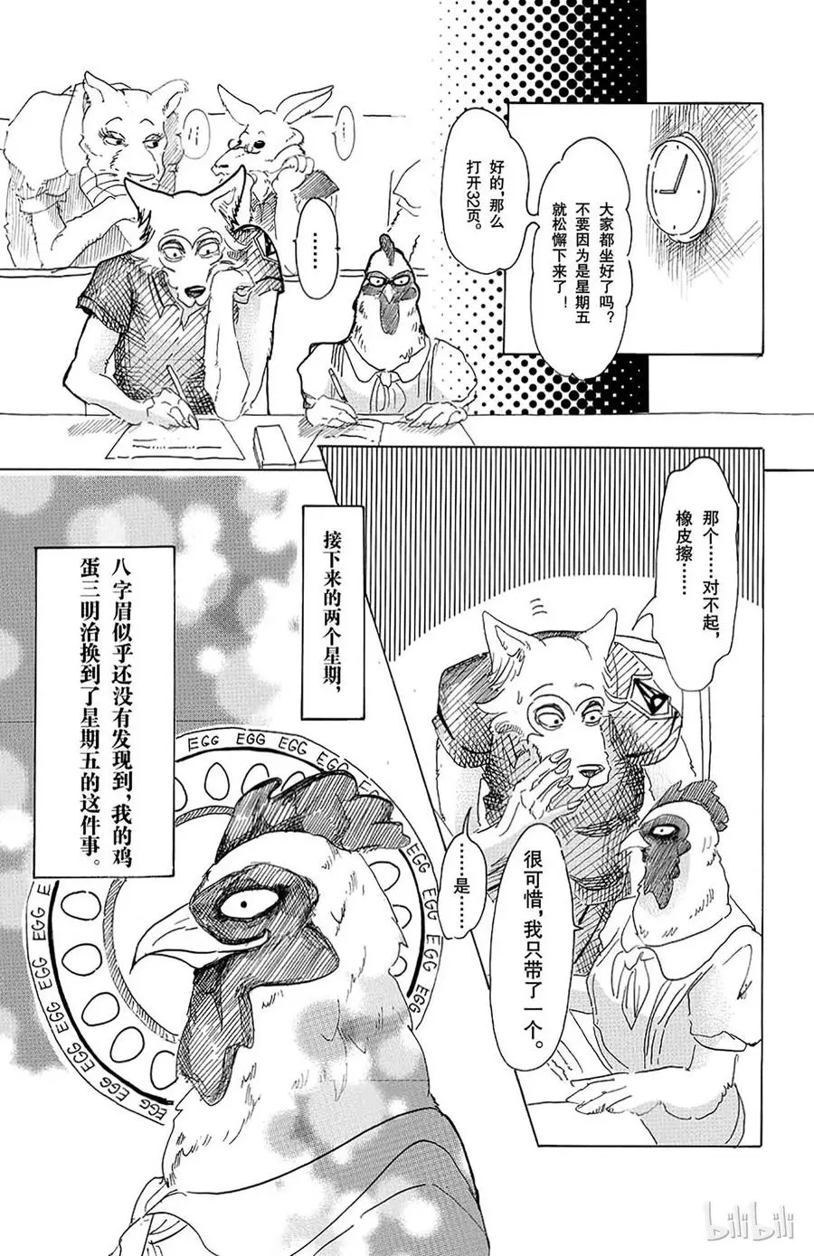 20 隔壁的巨人18