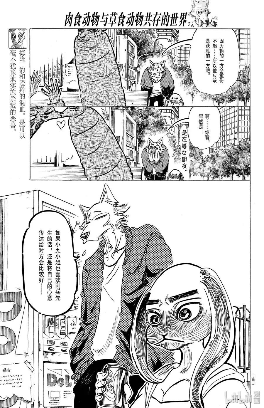 169 那个说什么长颈鹿肉法兰克福香肠的人是谁14