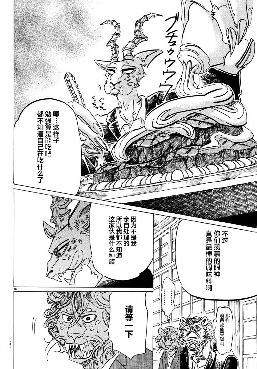 131 强行用木天蓼来做花冠15