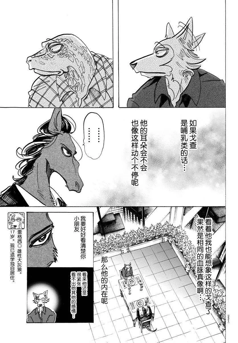 117 胡萝卜素的祭坛3