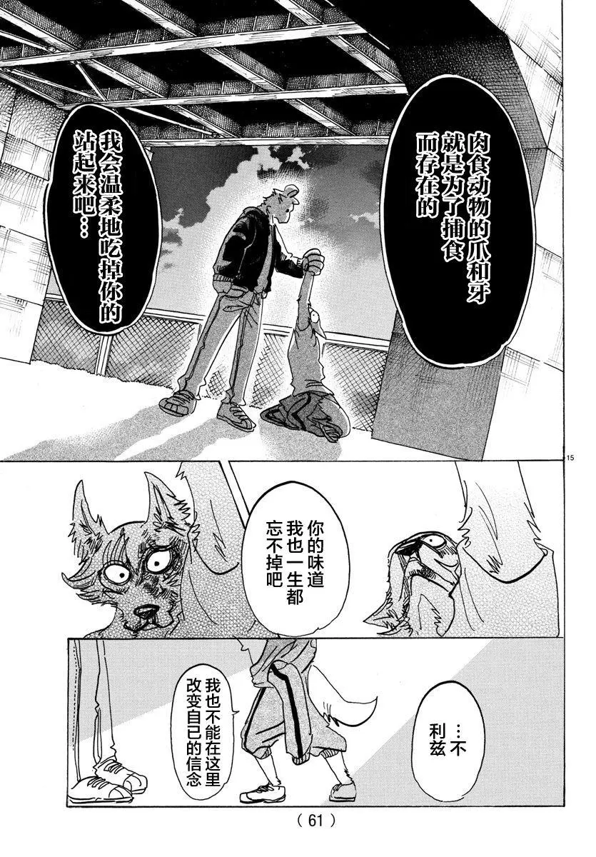 94 野兽学校大战14