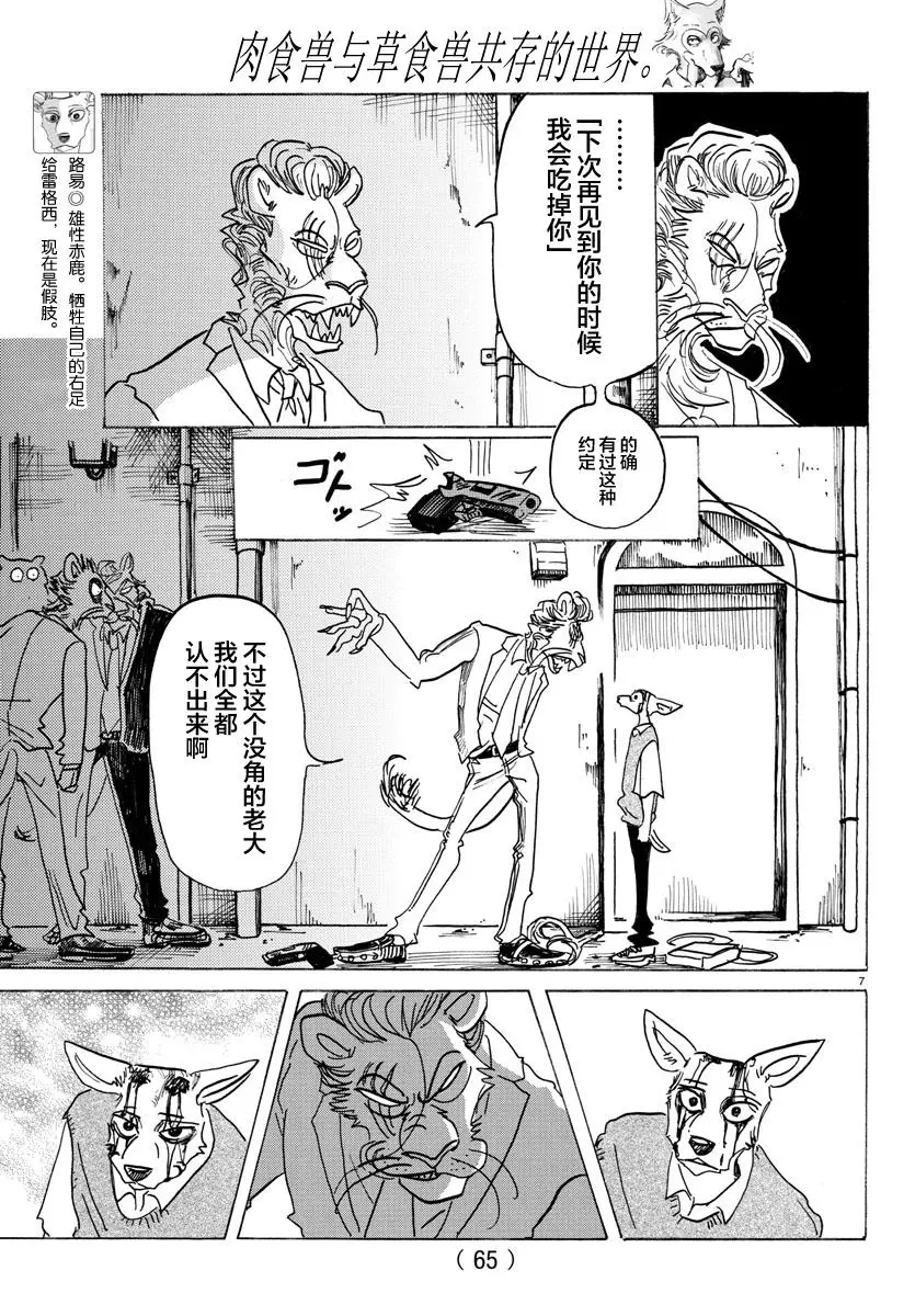 131 强行用木天蓼来做花冠6