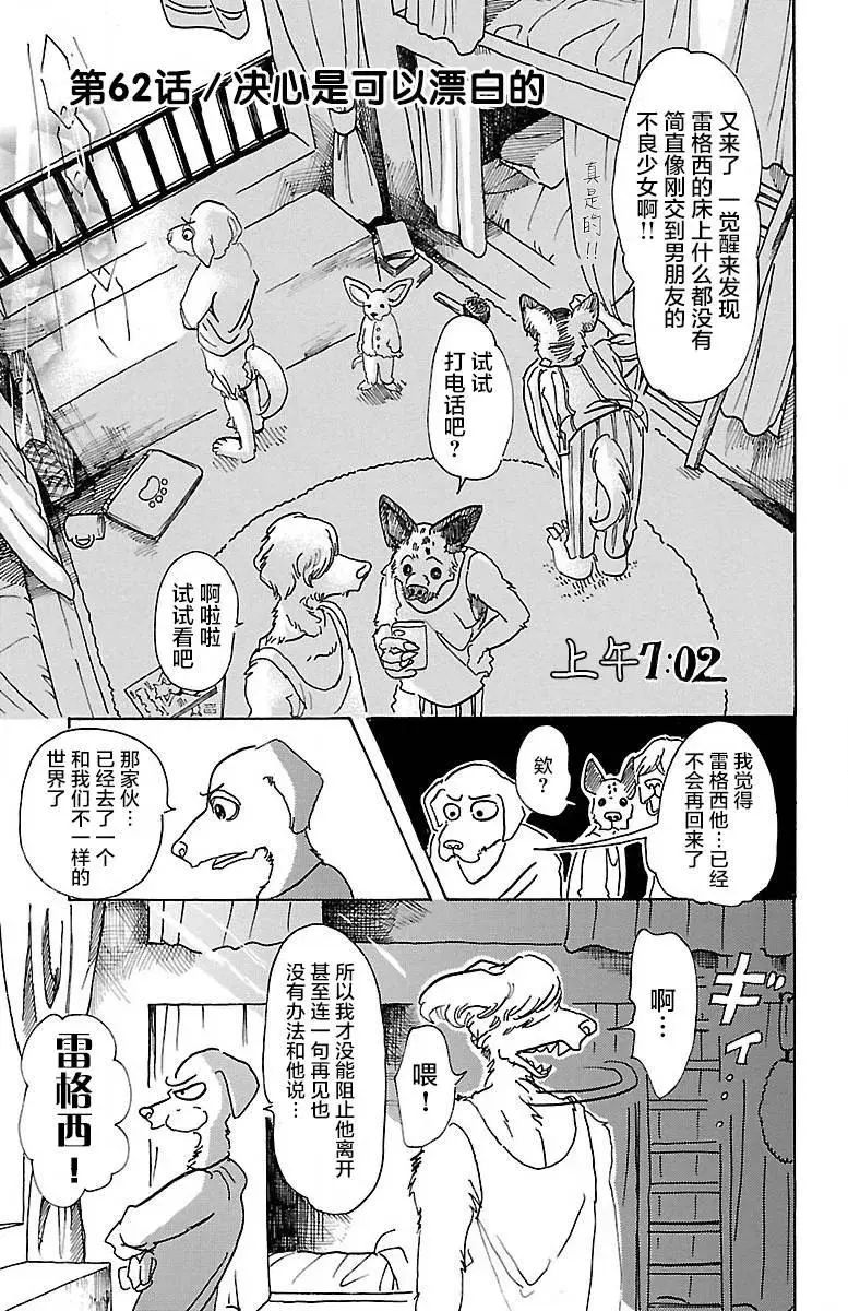 62 觉悟是可能漂白0