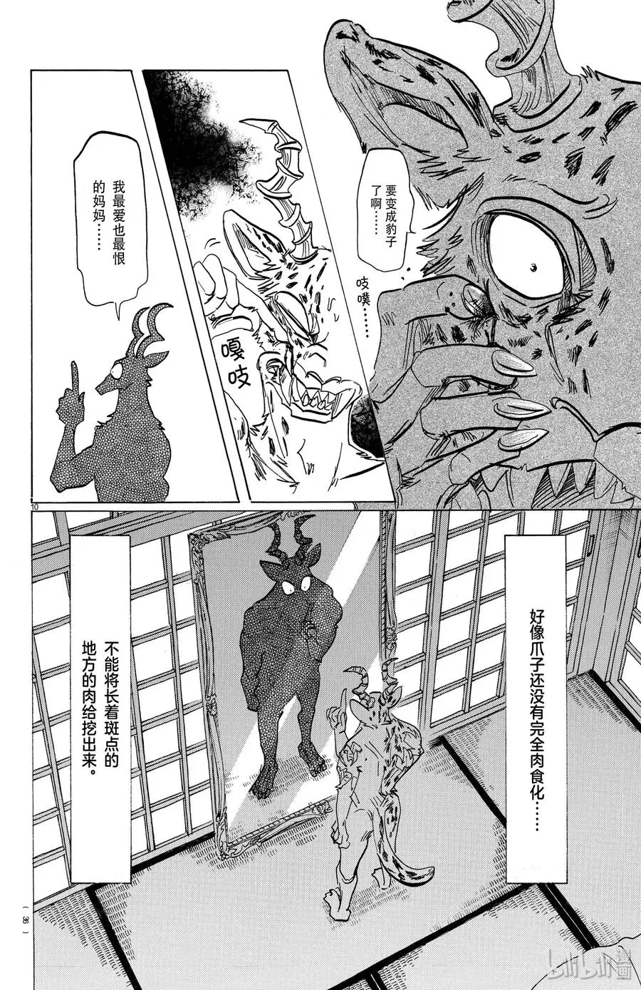 174 血花四溅英雄传9