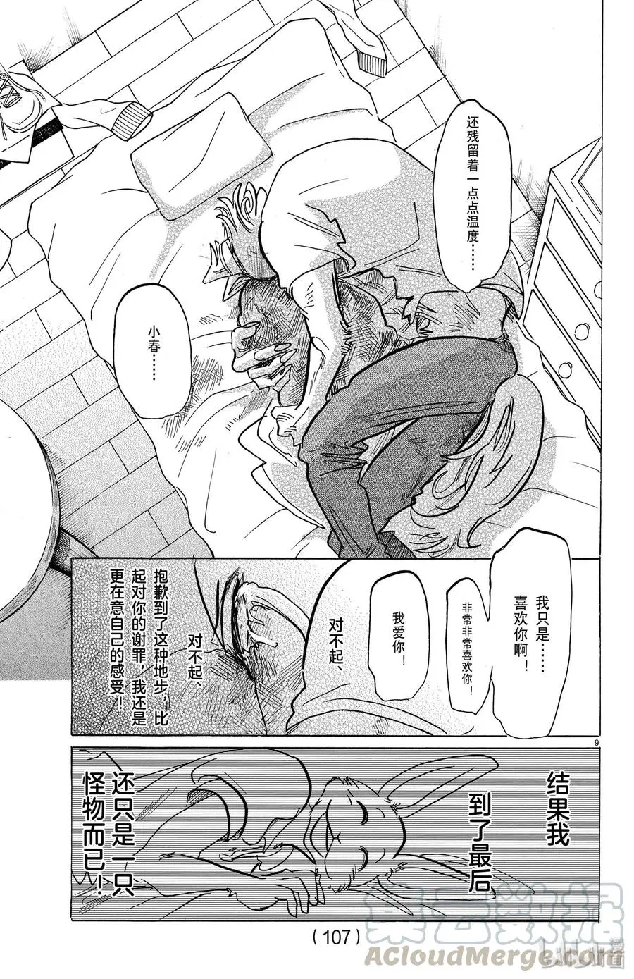 149 白狐再临8