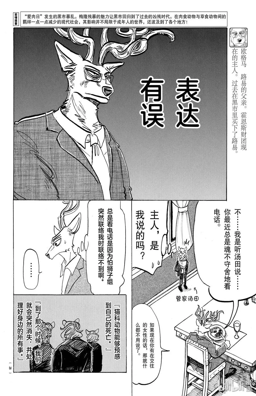 157 未经过舞台暗转就现身的阿德勒5
