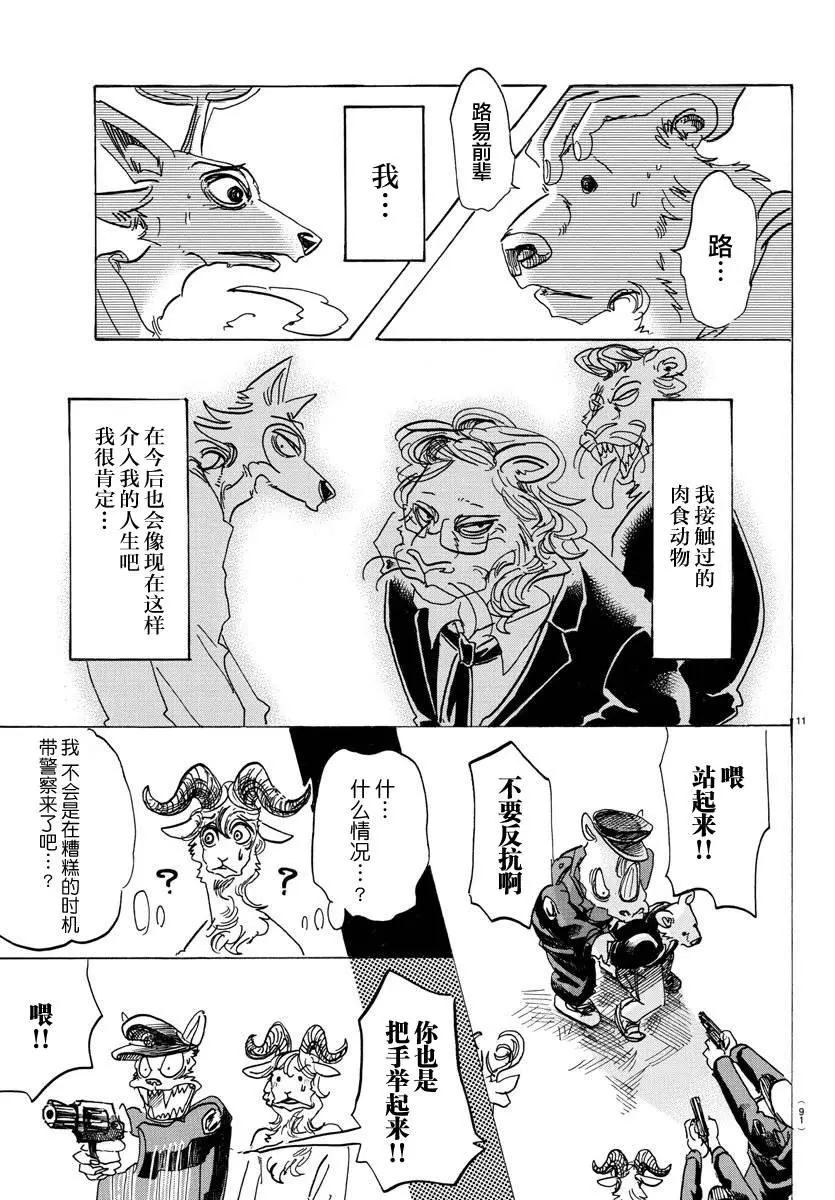 97 我们都成为美食了10