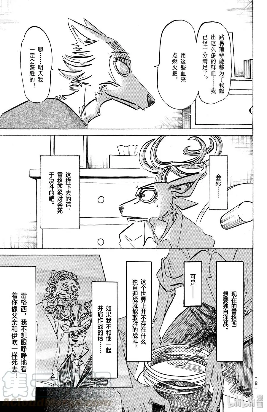 175 Fire meet Gasolinie（干柴烈火）8