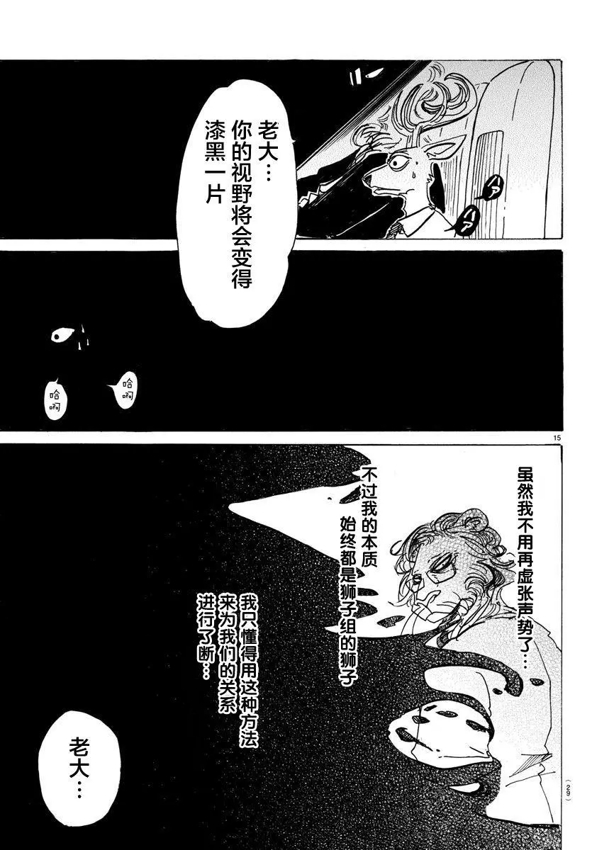 92 你是百兽的王子15