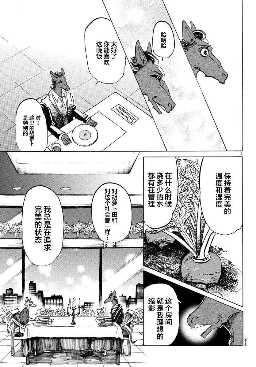 117 胡萝卜素的祭坛7