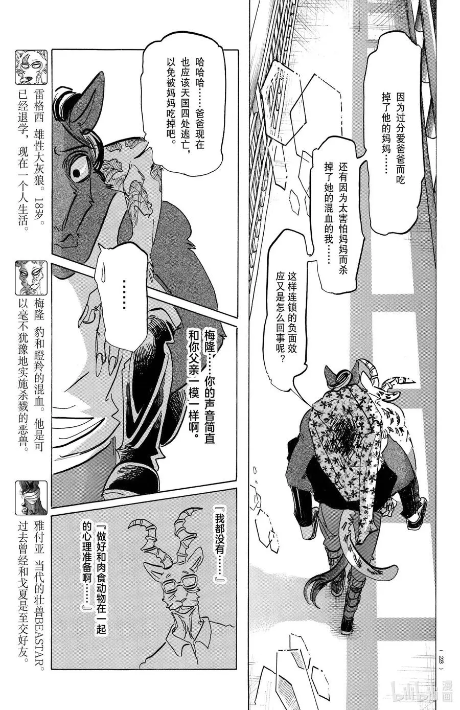 192 恶兽之路8