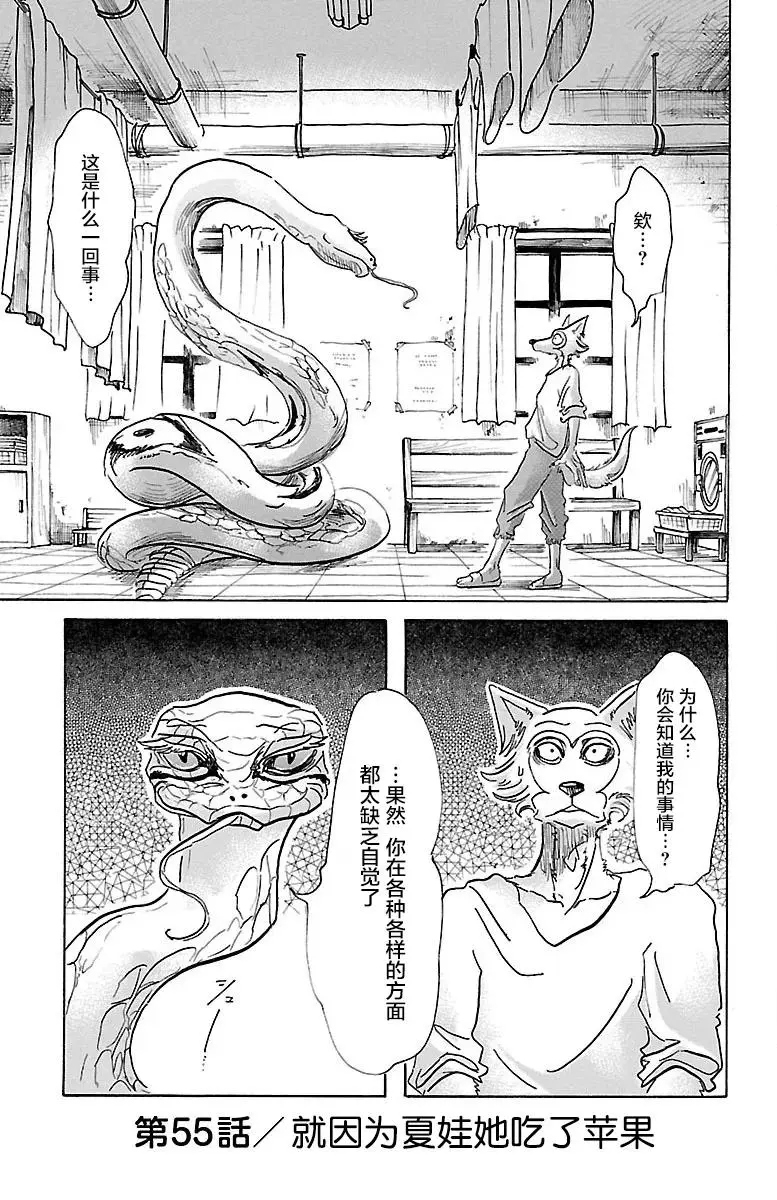 55 因为夏娃吃了苹果0