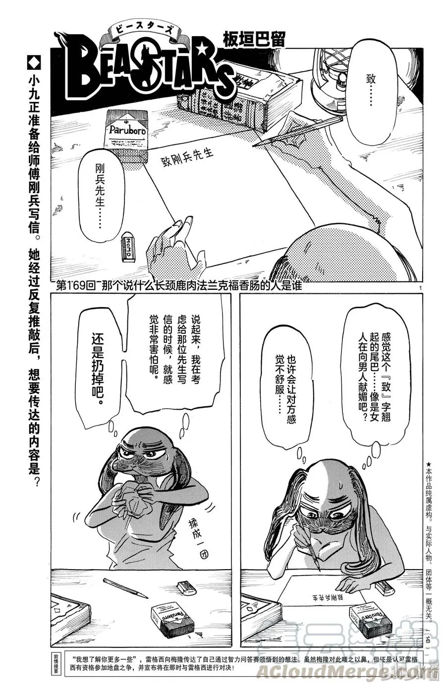 169 那个说什么长颈鹿肉法兰克福香肠的人是谁0