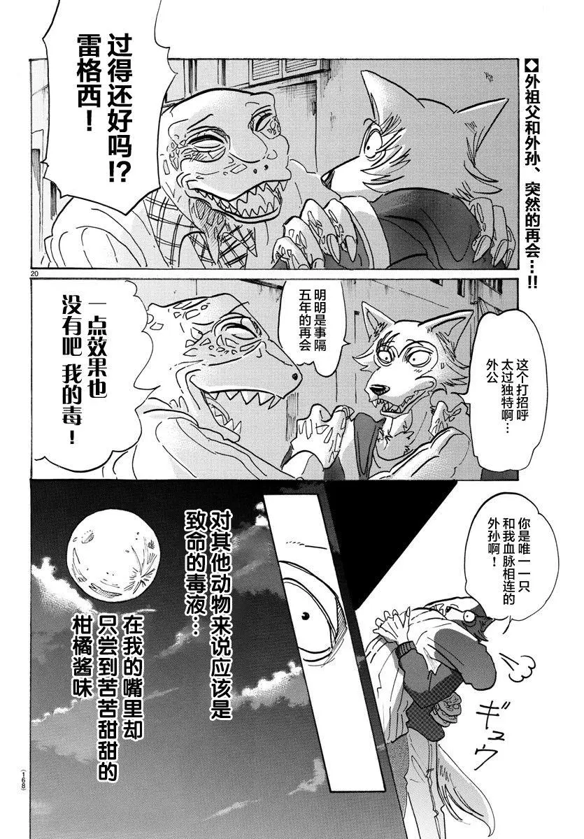 104 致命的爱是橘子酱味的18