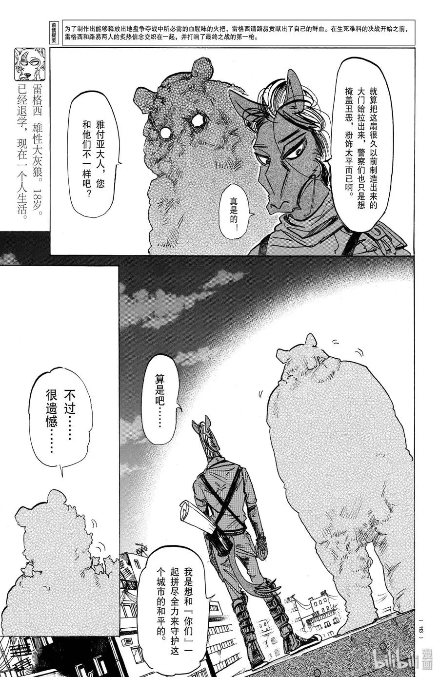 176 鳞臂之中闪耀的光芒2