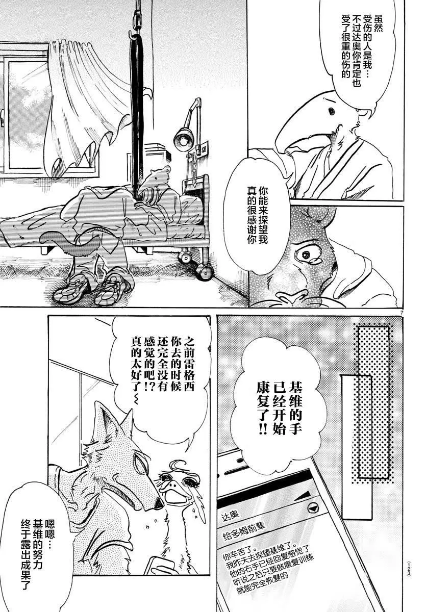 81 如同并排在一起的漆碗一样的双眼6