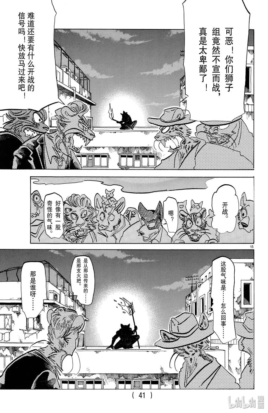 174 血花四溅英雄传14