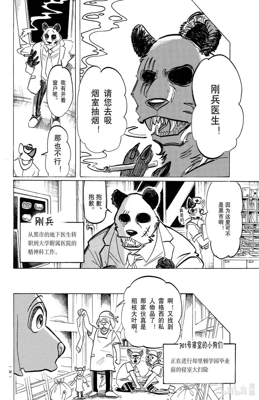 最终回 大灰狼与小兔子的故事12