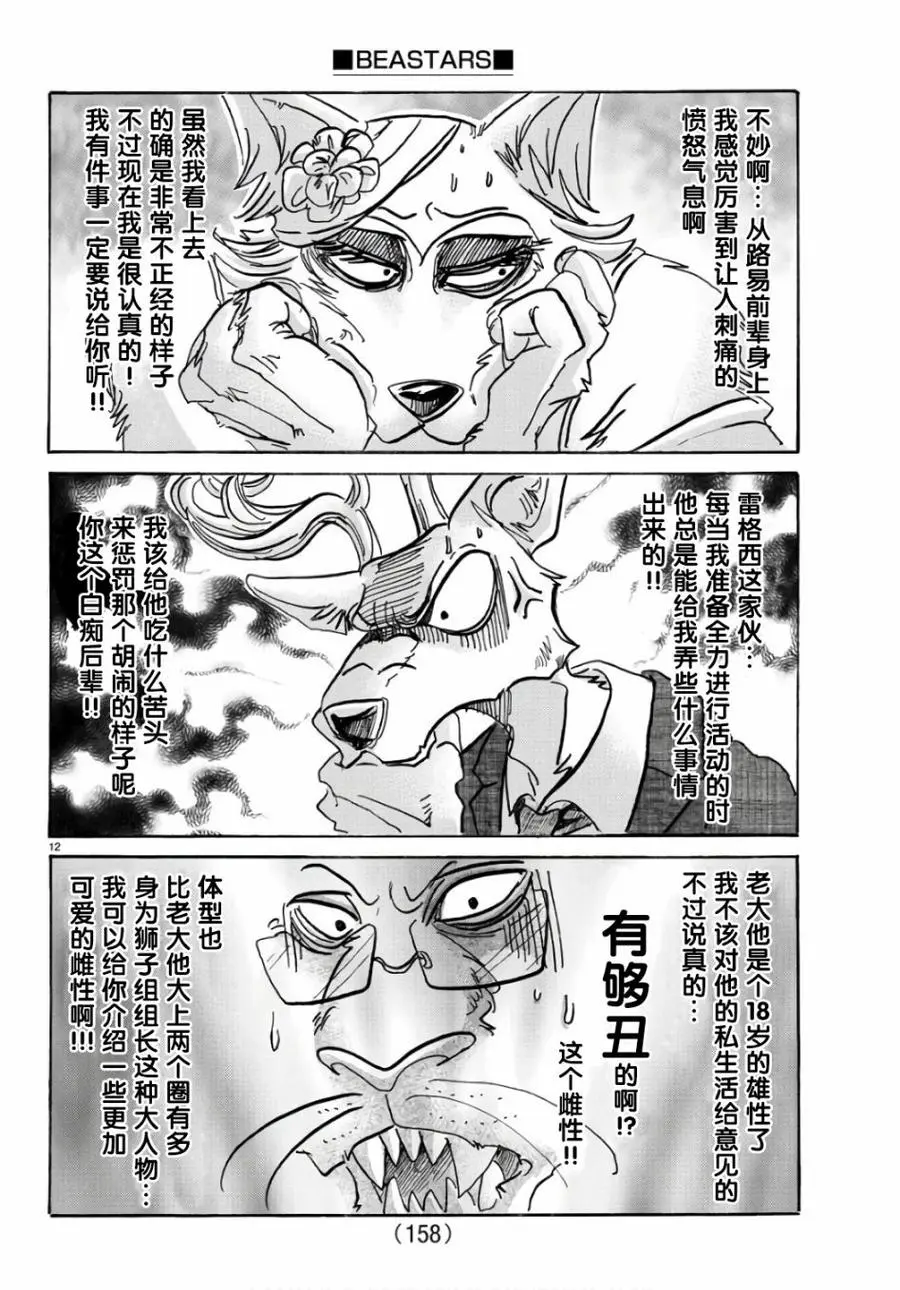 88 淑女大暴走11
