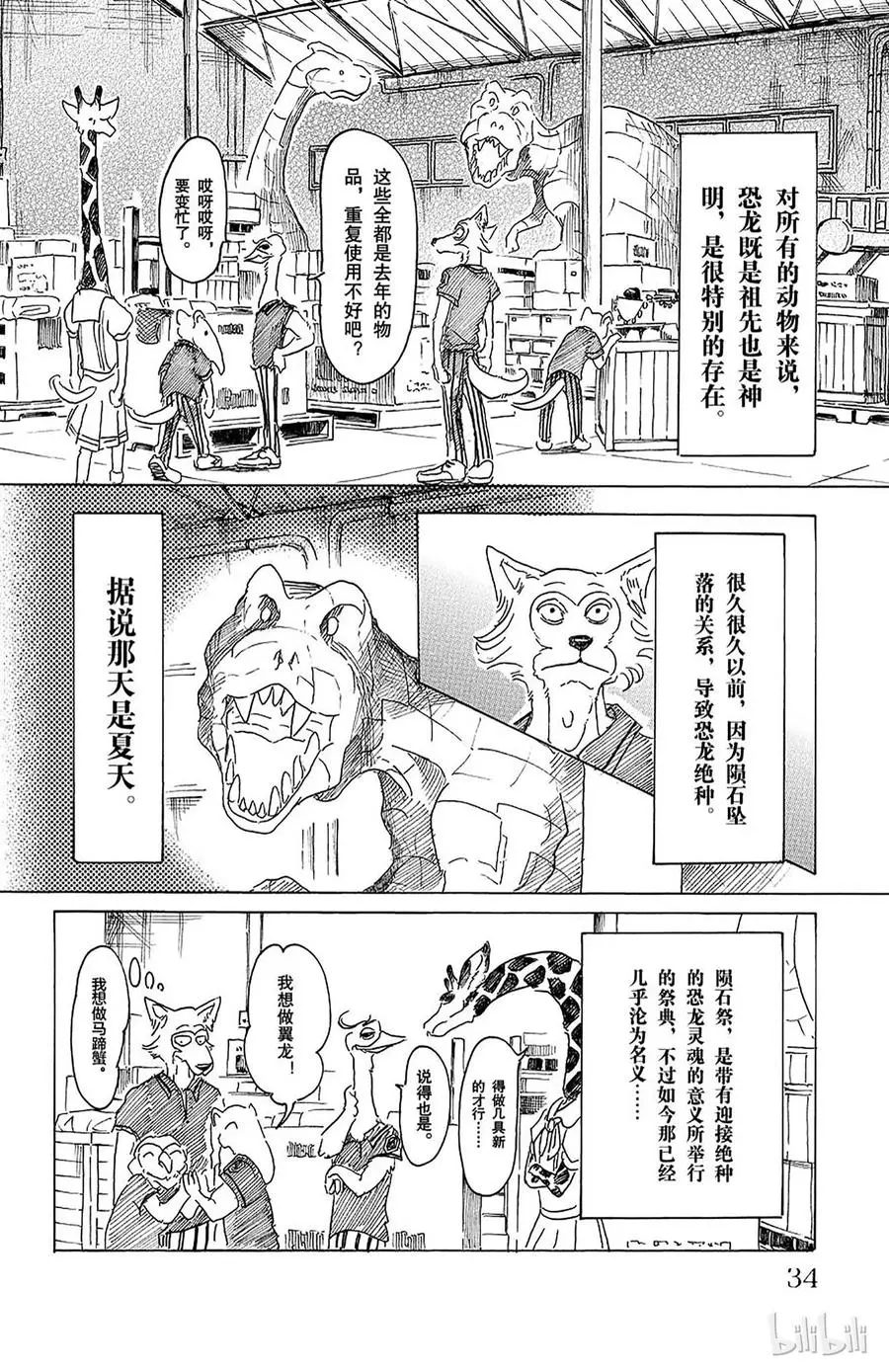 18 野兽的中元节，他们的夏天7
