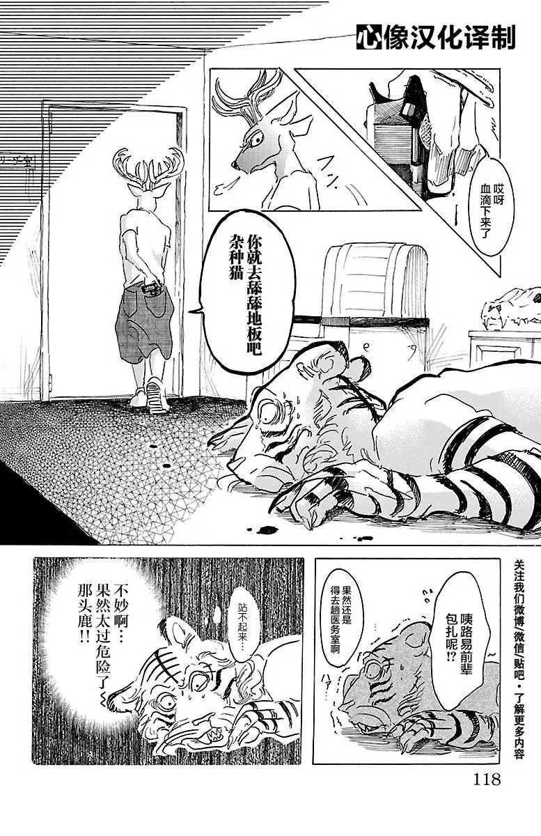 30 铁之驯兽师17