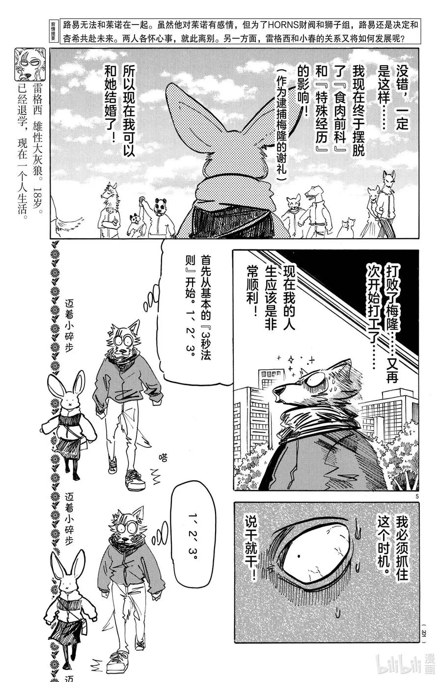 195 哺乳动物间最后的捉对厮杀4
