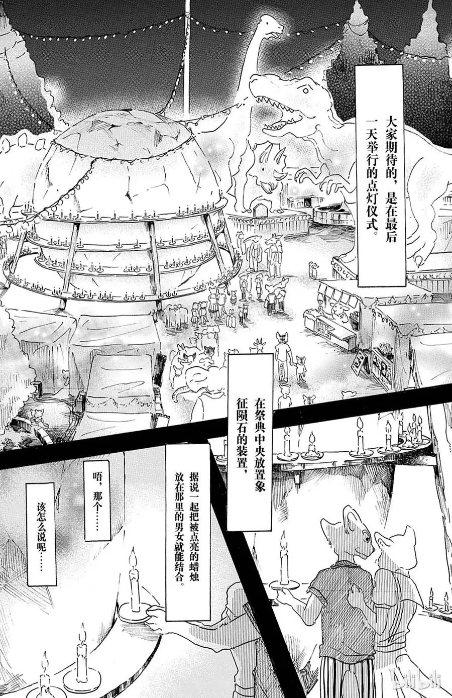 18 野兽的中元节，他们的夏天8
