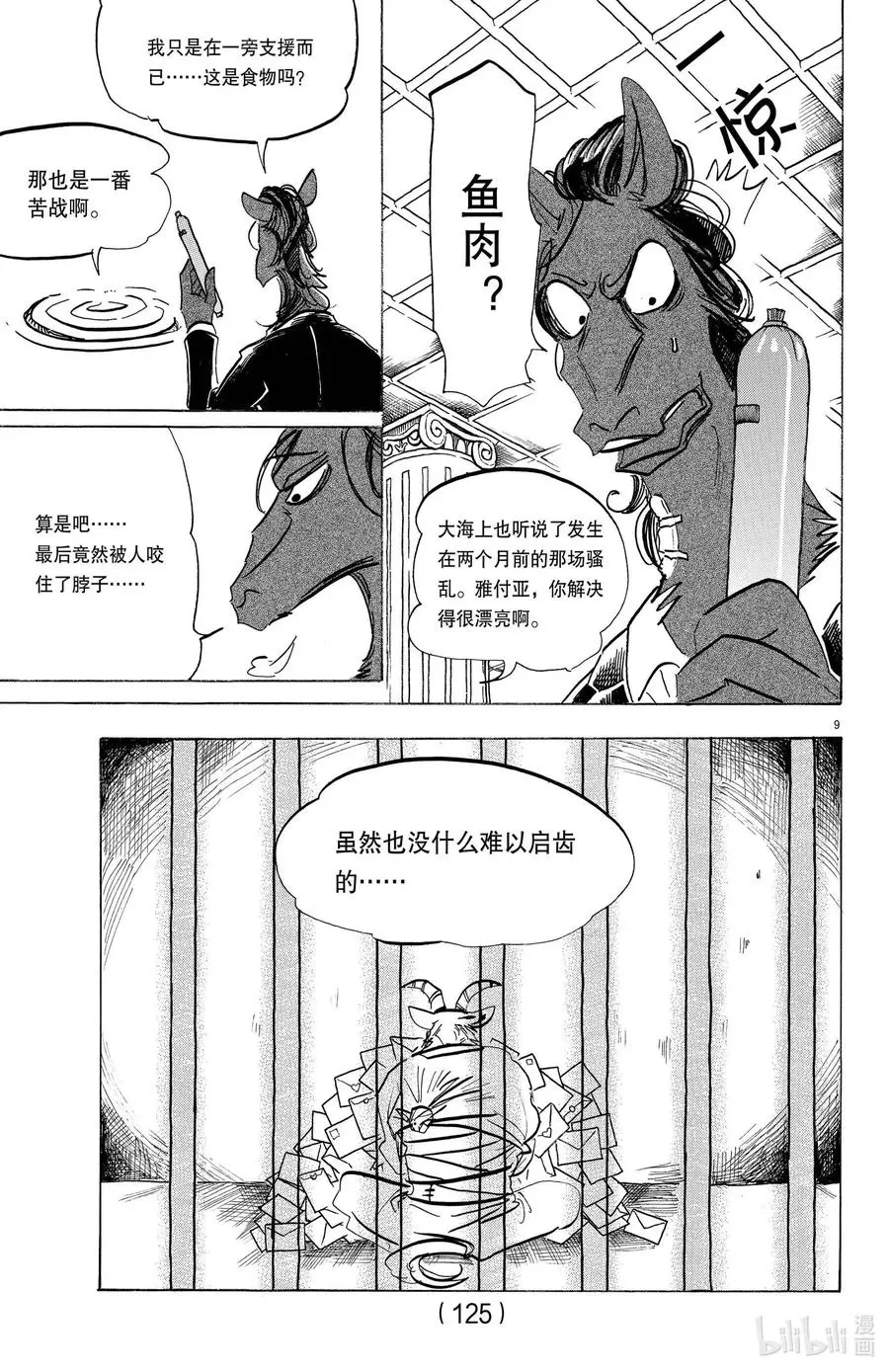 193 Part of Your World（属于你的世界）8
