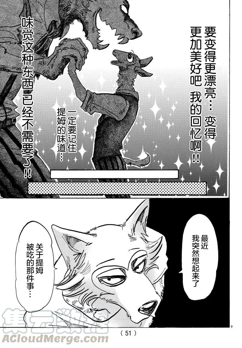 89 砧板的污迹、梦醒之后8