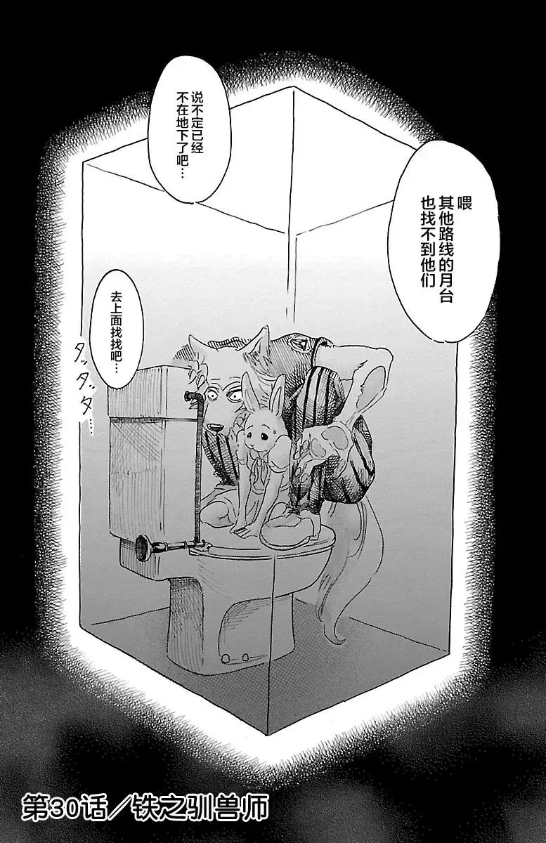 30 铁之驯兽师0