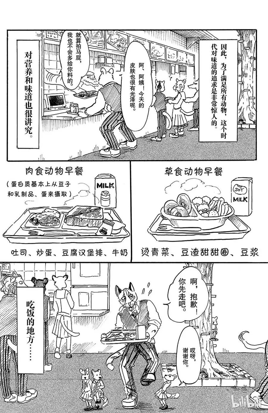 6 野兽们的一等星6
