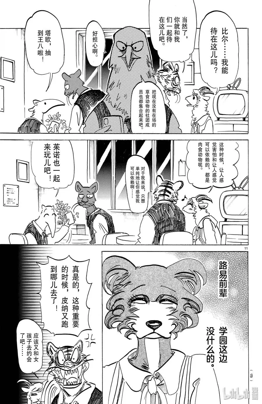 182 那天是和谁一起在上学路上看到了晚霞呢？10