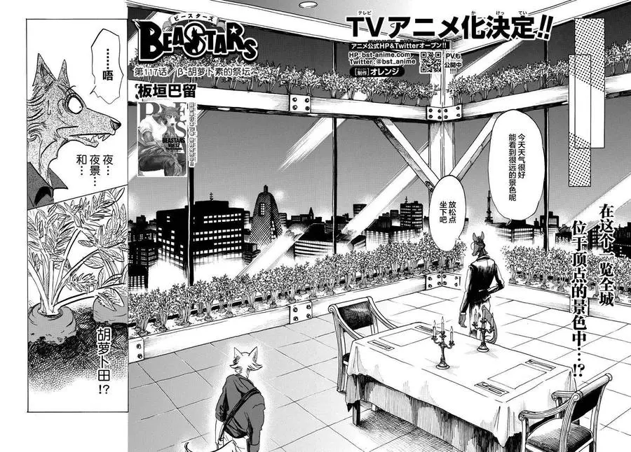 117 胡萝卜素的祭坛1