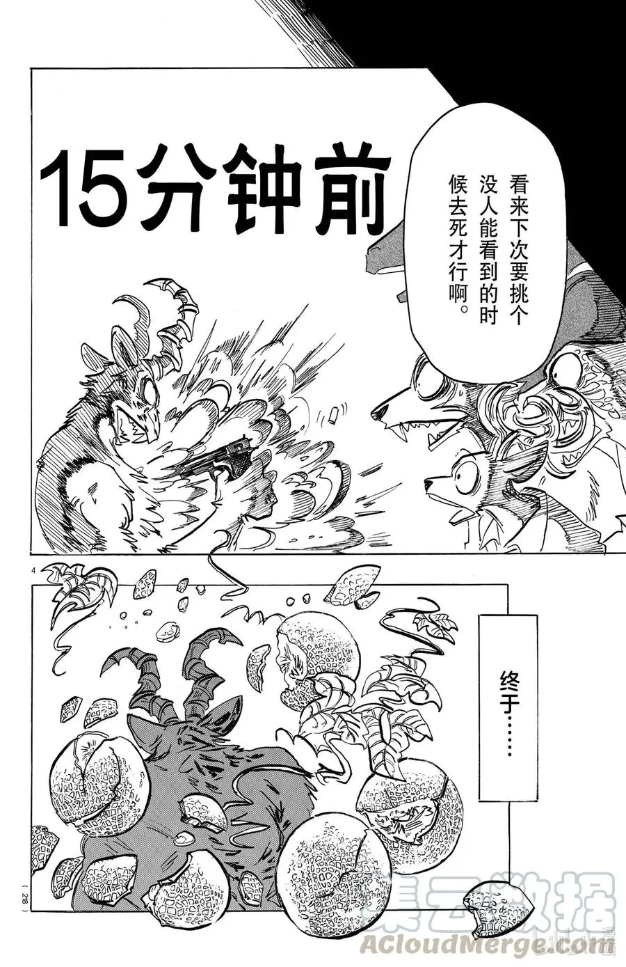 192 恶兽之路3