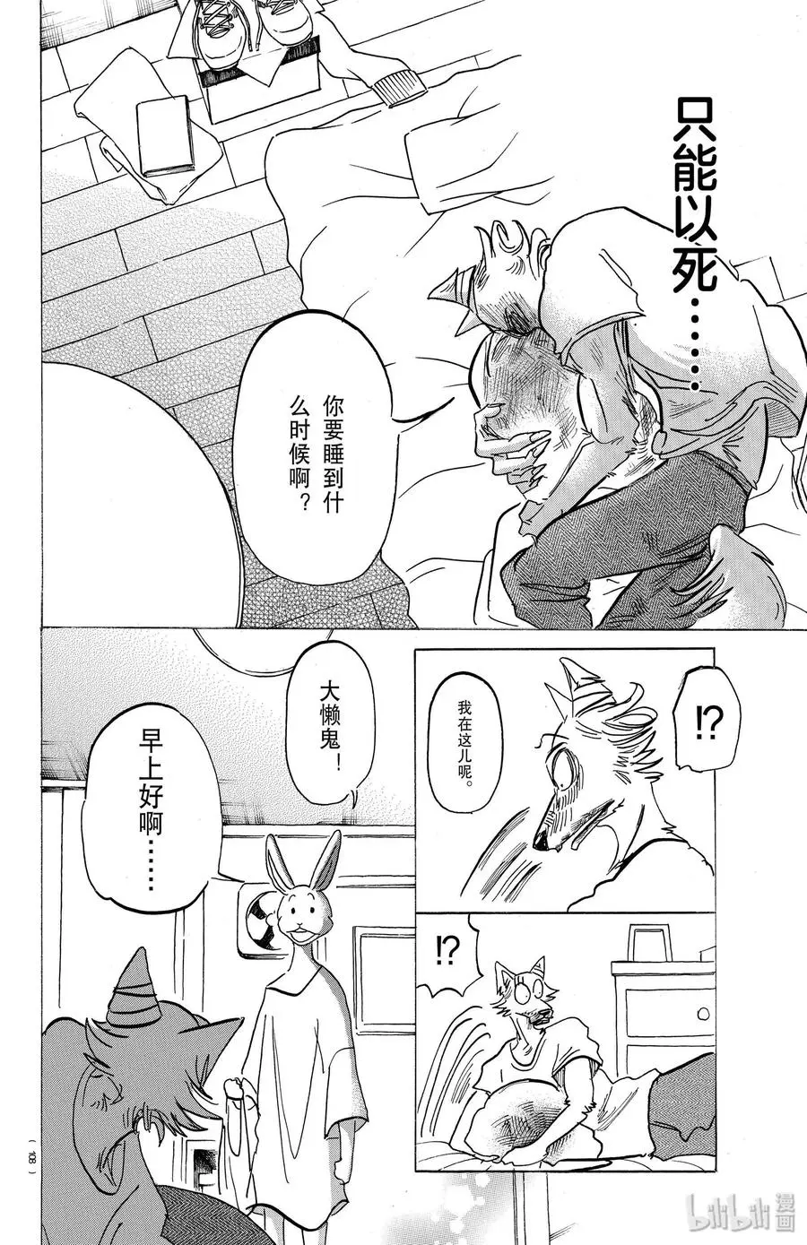 149 白狐再临9