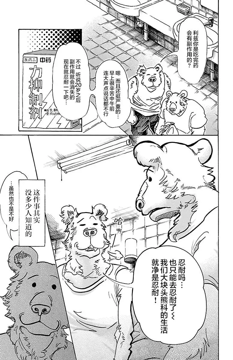 77 蜂蜜狩猎的纯情2