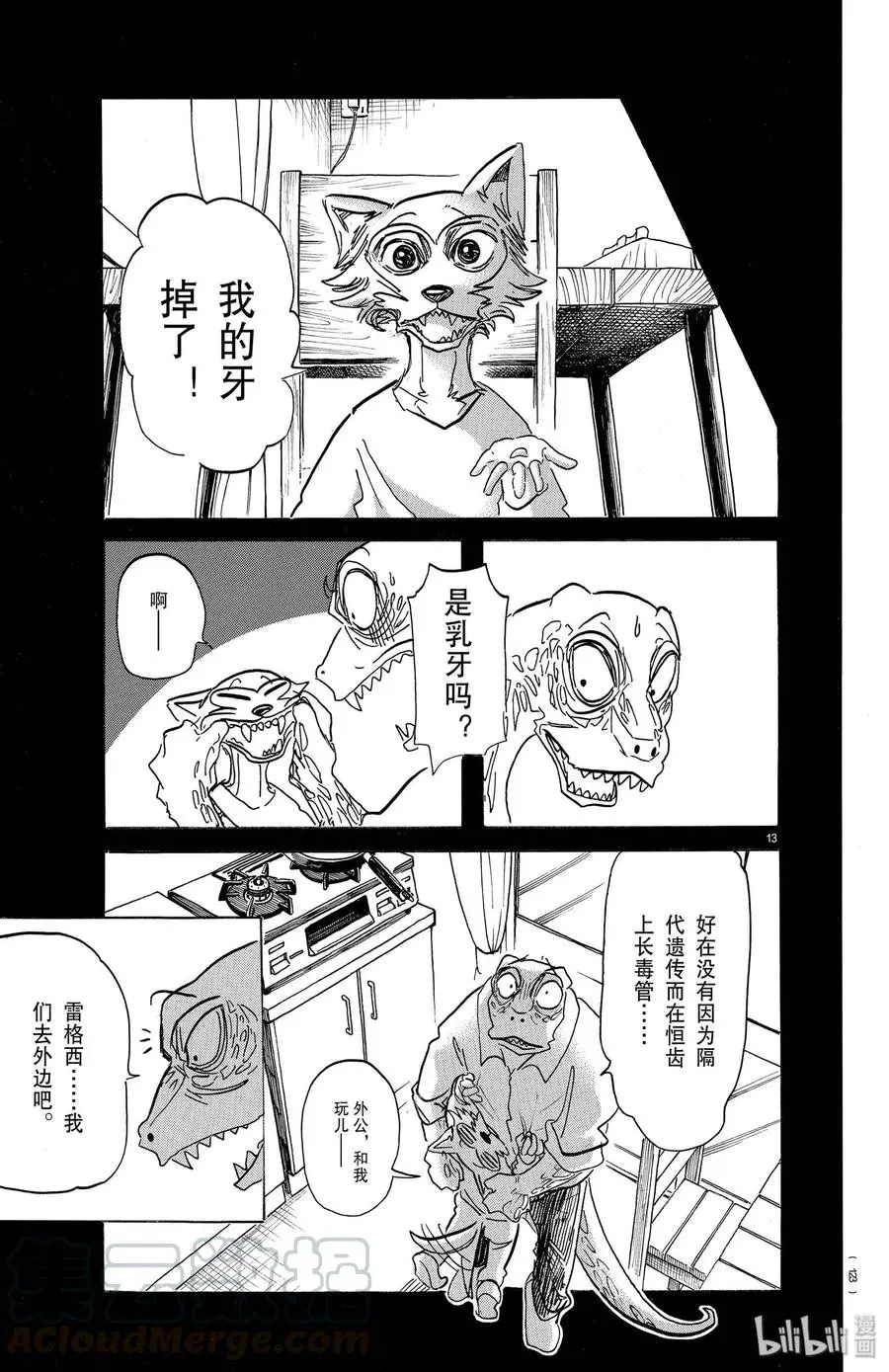 176 鳞臂之中闪耀的光芒12