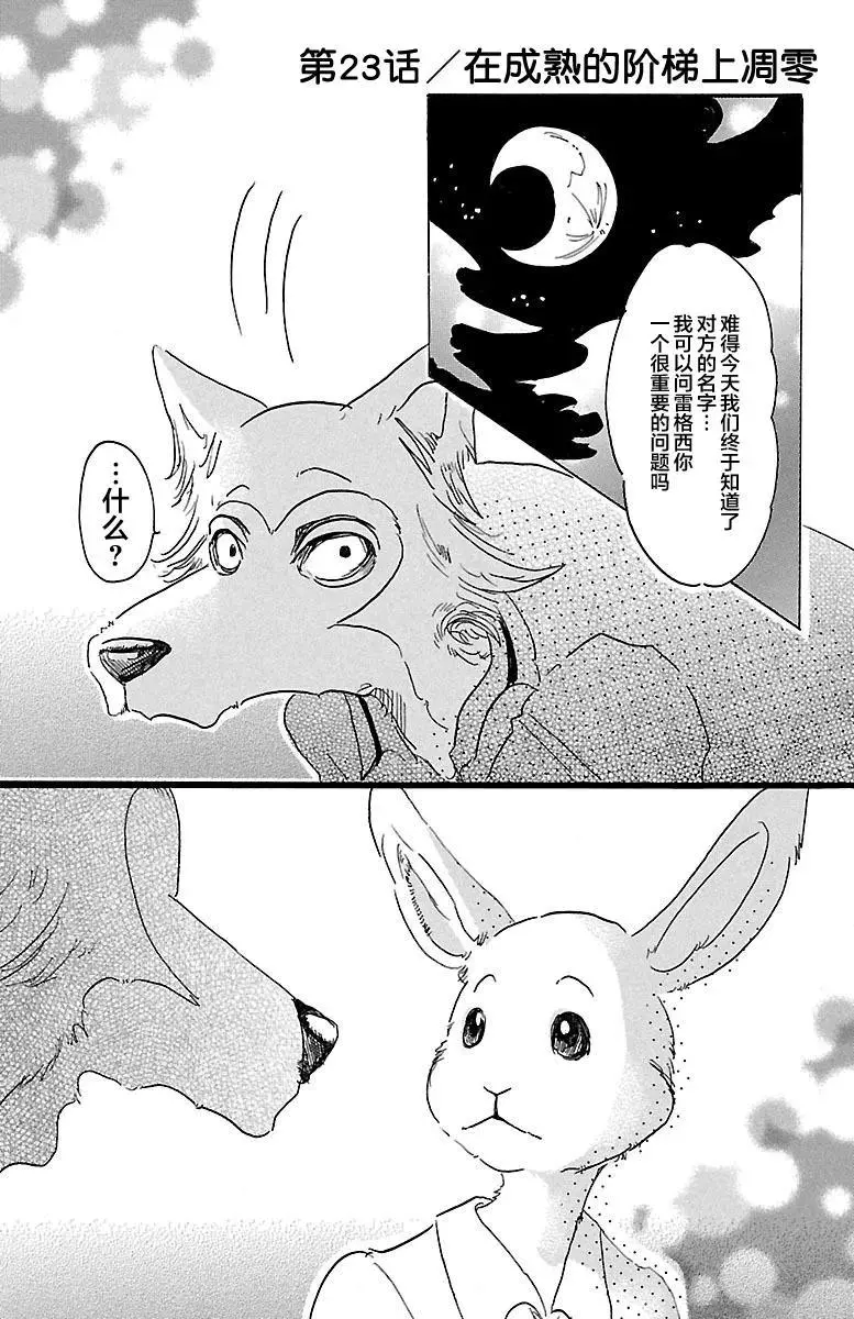 23 在大人的阶梯上四分五裂0