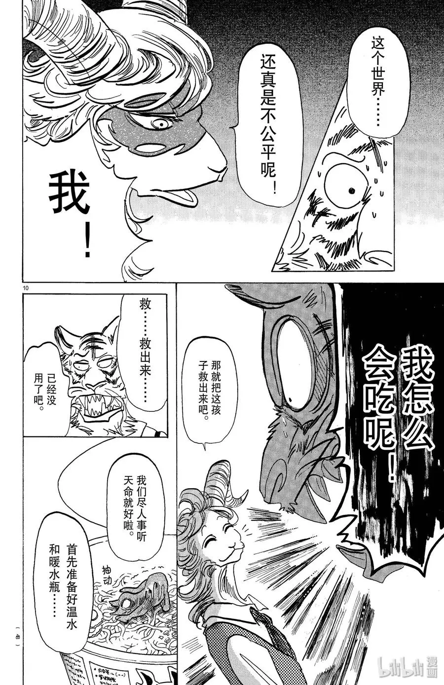 155 心中永远的蛋黄9