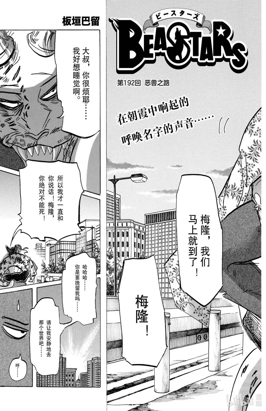 192 恶兽之路2