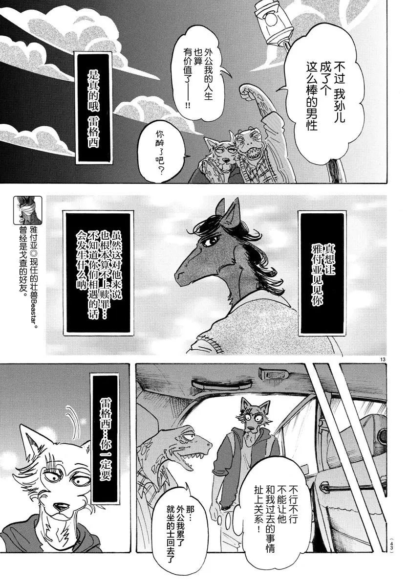 107 三白眼所承继的爱情故事11