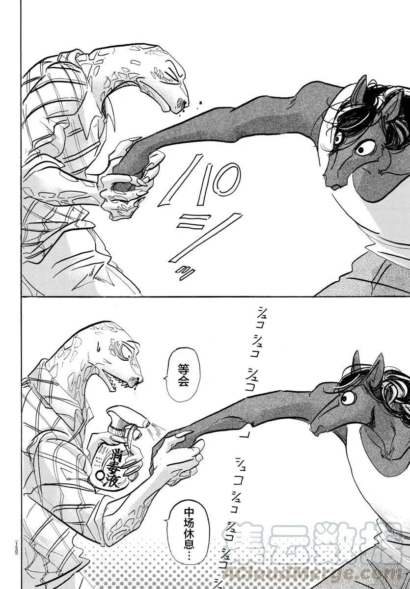 112 沐浴在解毒的雾中12