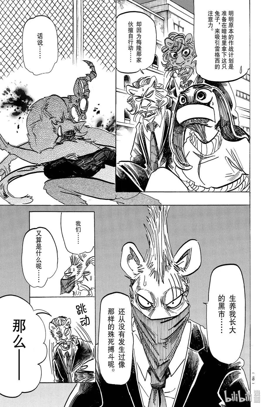 185 从电塔上夺回王子4