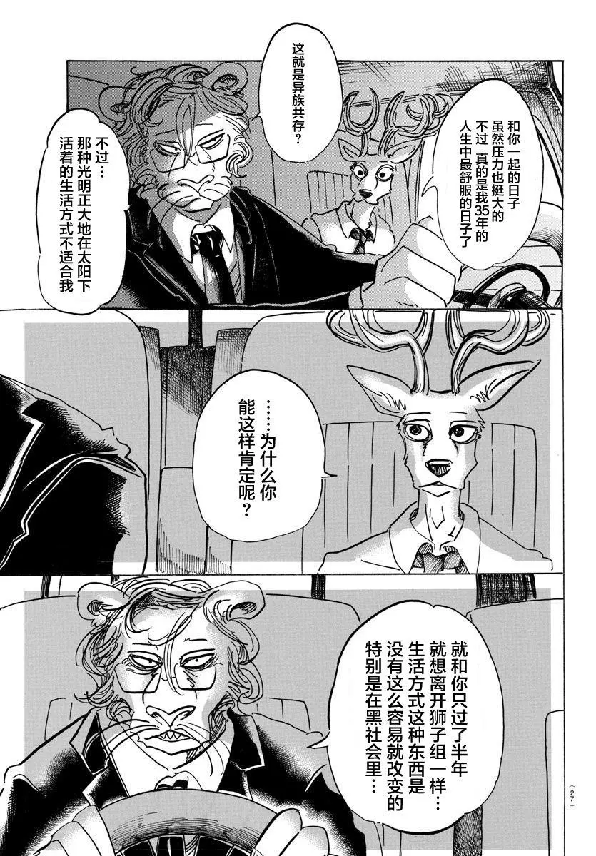 92 你是百兽的王子13