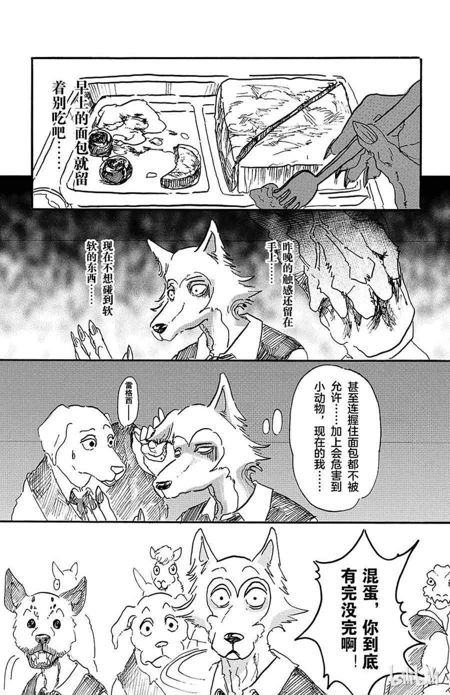 6 野兽们的一等星8